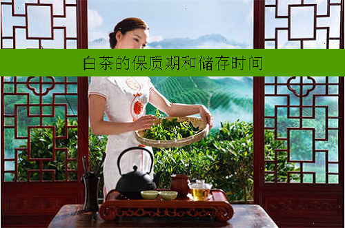 福鼎白茶属于什么茶保质期多久